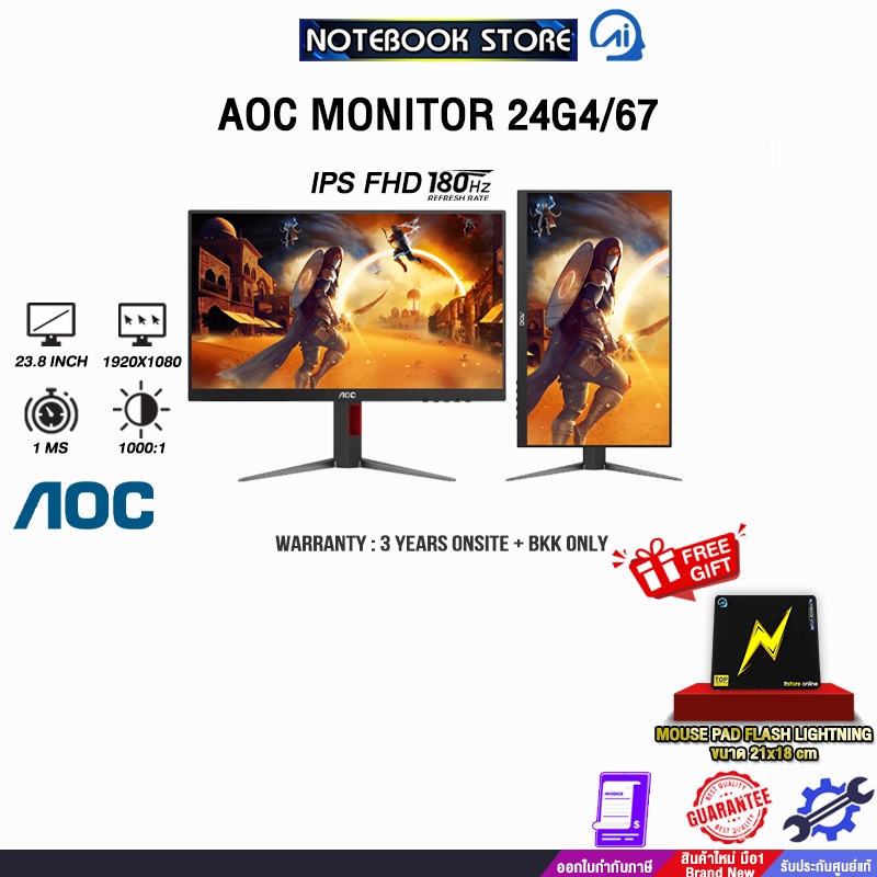 AOC MONITOR 24G4/67(IPS/180Hz)/ประกัน 3 YEARS ONSITE+BKK ONLY