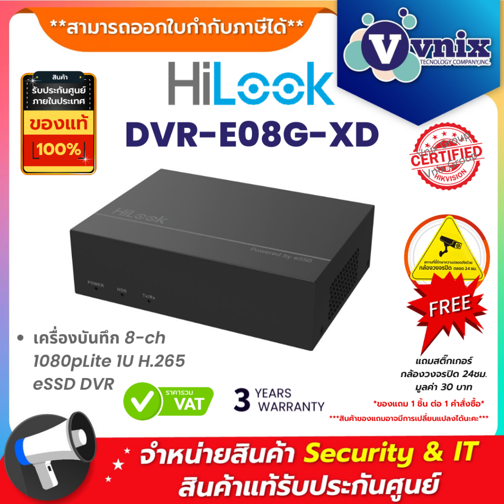 Hilook DVR-E08G-XD เครื่องบันทึก 8-ch 1080pLite 1U H.265 eSSD DVR By Vnix Group
