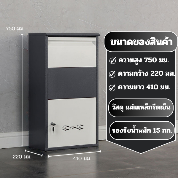 Parcel Box ตู้รับพัสดุ กล่องรับพัสดุ ตู้จดหมายขนาดใหญ่ ตู้ไปรษณีย์ ทนฝน ทนแดด ผลิตจากเหล็กหนาคุณภาพดี - รูปที่ 4