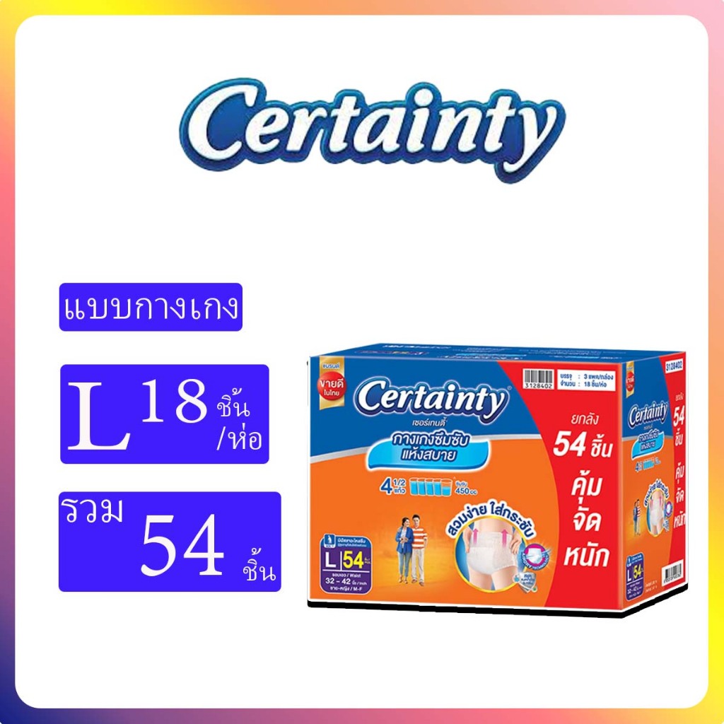 CERTAINTY DAYPANTS  เซอร์เทนตี้ ผ้าอ้อมผู้ใหญ่ แบบกางเกง ผู้สูงอายุ - รูปที่ 2