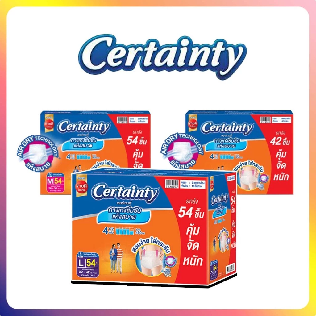 CERTAINTY DAYPANTS เซอร์เทนตี้ ผ้าอ้อมผู้ใหญ่ แบบกางเกง ผู้สูงอายุ