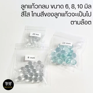 ลูกแก้วขนาด6/8/10มิล สำหรับใส่ขวดเขย่าสี จำนวน 20 ลูก