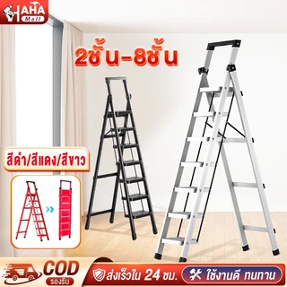 บันได พับได้ อลูมิเนียม รับน้ำหนักได้ 300 KG (2ชั้น 4ชั้น 5ชั้น 6ชั้น 7ชั้น 8ชั้น) กันลื่น รับน้ำหนักสูง ถาดเก็บของ