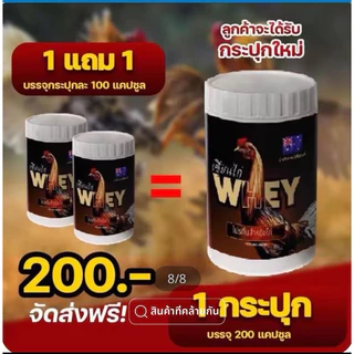 เวย์โปรตีนไก่ วิ่งทน บินดี เสริมกล้ามเนื้อ เล็บแข็งแรง เสริมภูมิคุ้มกัน ( โปร 2 กระปุก 400 เม็ด)