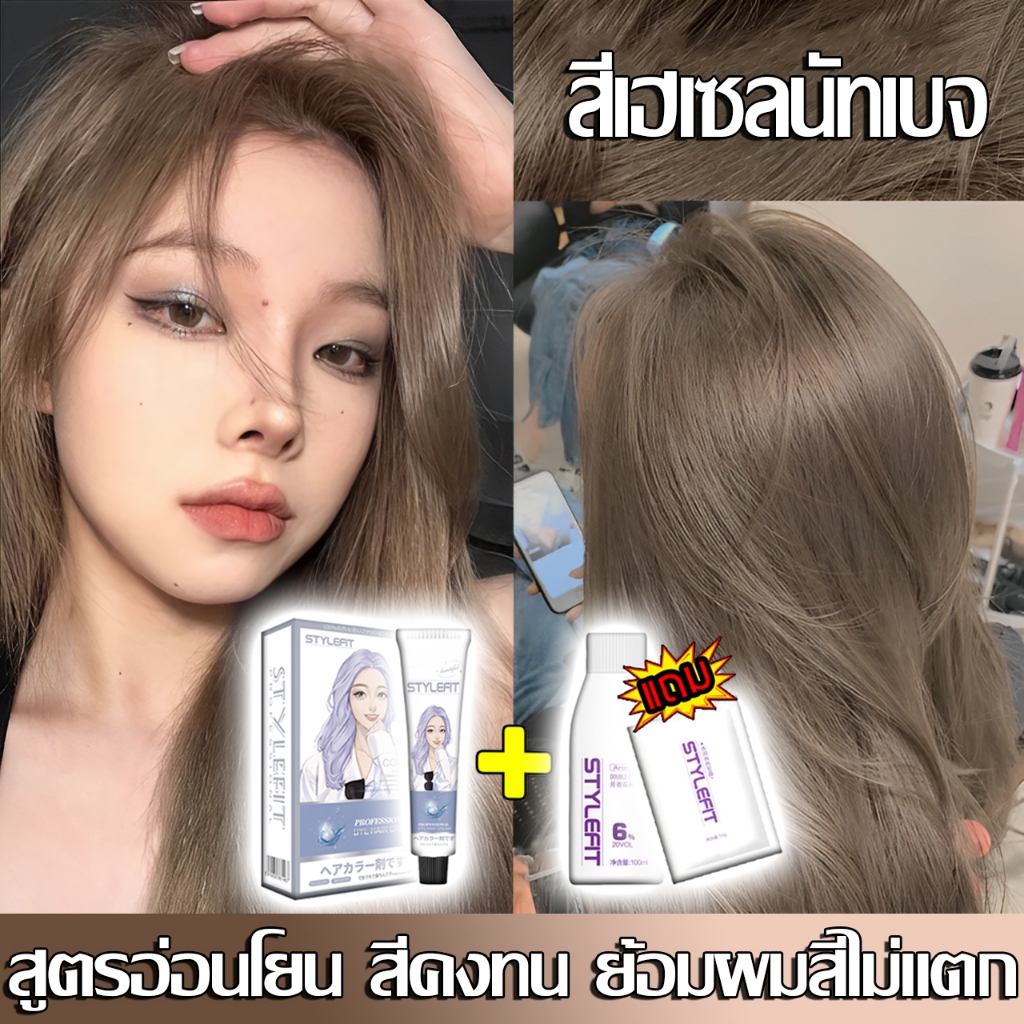 ซื้อ 1 แถม 1 ซื้อ 100ml รับฟรี 100ml ไม่ต้องกัดสีผมค่ะ สีย้อมผม ยาย้อมผม ครีมย้อมผม ไม่ทำร้ายผิว ปิดผมขาว กลิ่นหอมสดชื่น