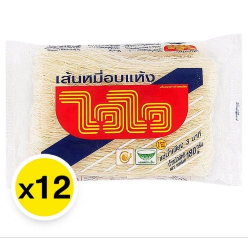 เส้นหมี่อบแห้งไวไว 180 กรัม * 12 ห่อ