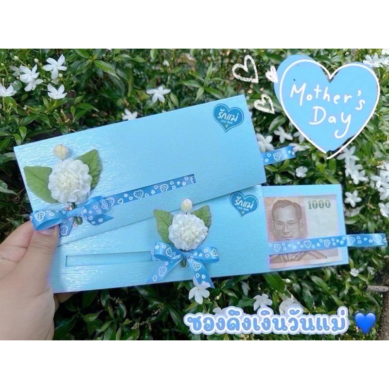 ซองใส่เงินวันแม่ ซองดึงเงินของขวัญวันแม่#วันแม่พร้อมส่ง