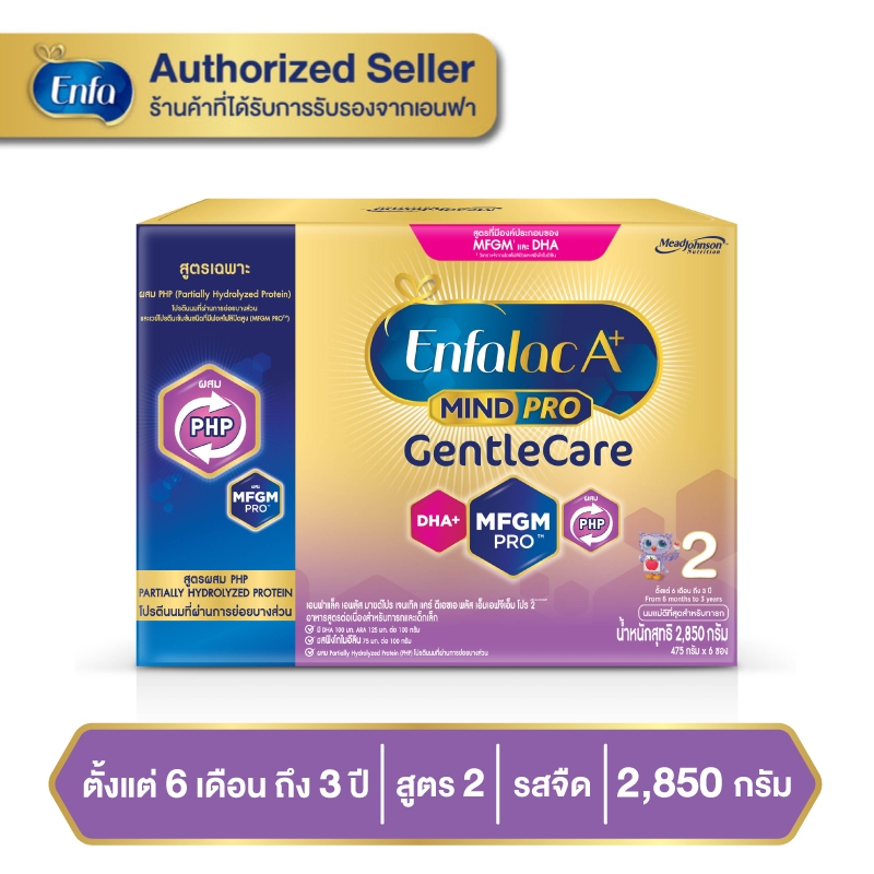 Enfalac A+ Gentle Care สูตร 2 นมผง เอนฟาแล็ค เอพลัส เจนเทิลแคร์ สูตร 2 ขนาด  2850 กรัม (บรรจุ 475กรั