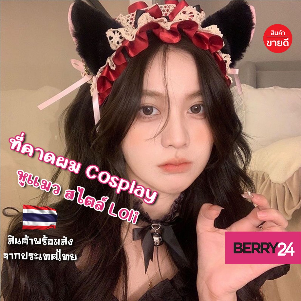 HBC34 ที่คาดผมหูแมว Cosplay Loli ตุ๊กตา น่ารัก พร้อมส่งในไทย