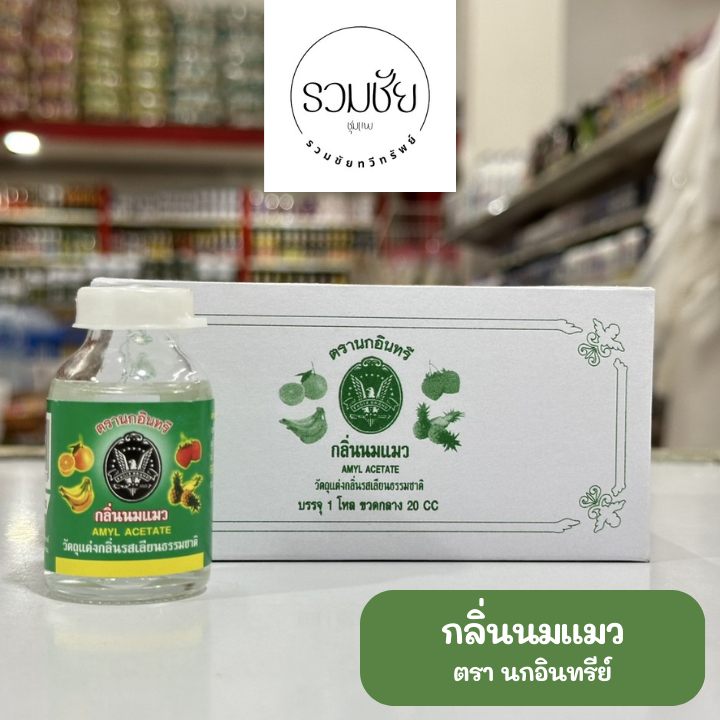 กลิ่นนมแมว ตรานกอินทรีย์ 20cc.(x12ขวด)
