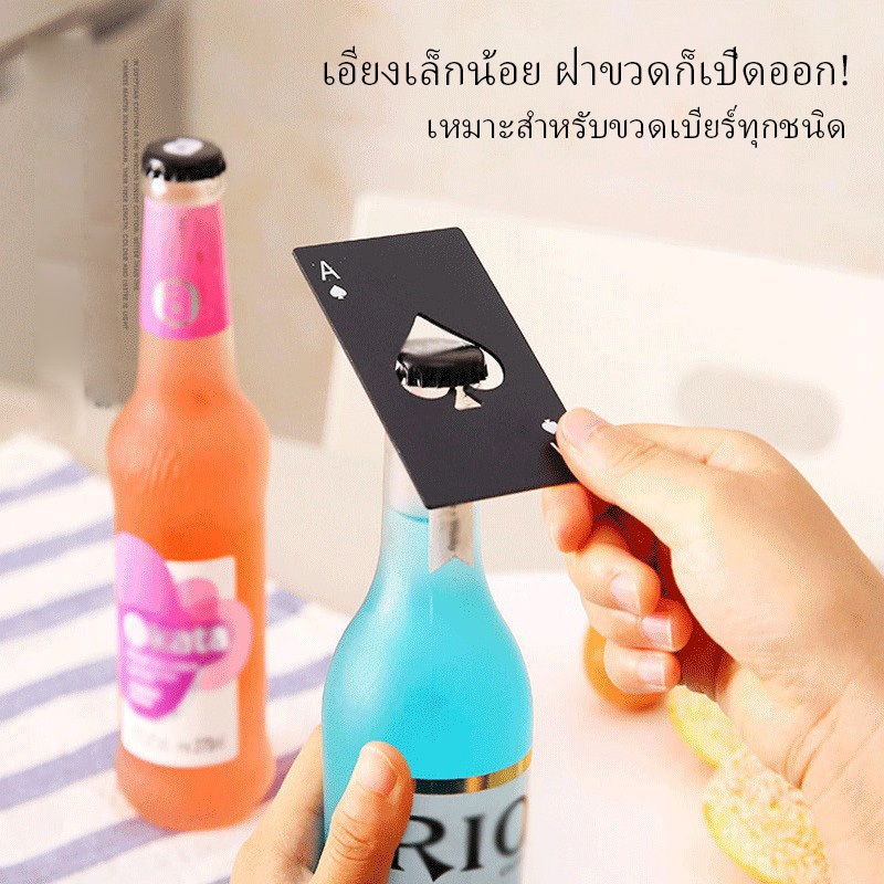 ที่เปิดฝาขวด ที่เปิดขวดสแตนเลส รูปร่างโป๊กเกอร์ 2สี 2สไตล์ ที่เปิดเบียร์ รูปการ์ดไพ่ ที่เปิดขวดเบียร์เท่ๆ พกพาสะดวก