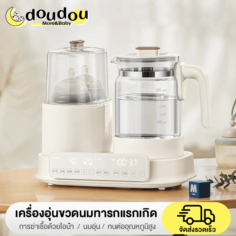 doudou เครื่องผสมนมเด็ก กาต้มอุณหภูมิคงที่ เตรียมนมที่บ้าน ฆ่าเชื้อขวดนม สองในหนึ่ง สามารถอุ่นนมได้