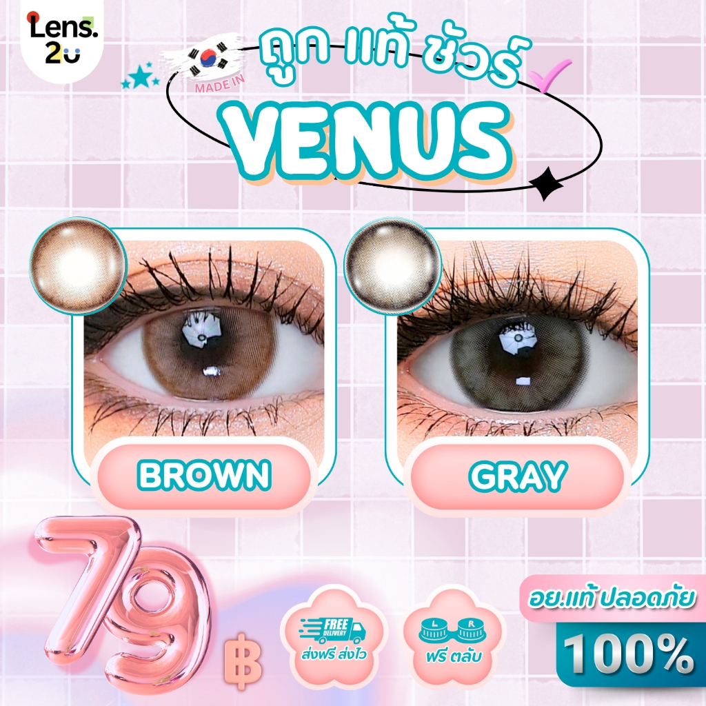 Luxzy lens รุ่นVenus สีเทาGray น้ำตาลBrown พิเศษ โปรโมชันแถมน้ำยาแช่เลนส์DreamCare30ml