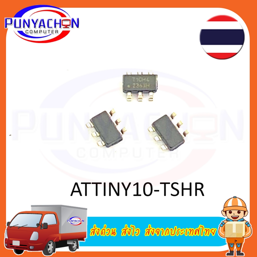ATTINY10-TSHR Microchip Technology (ราคาต่อชิ้น) ส่งด่วน ส่งไว ส่งจากประเทศไทย ราคา ถูกที่สุด ดีลบีเคเค แกลเลอรีภาพที่ 3