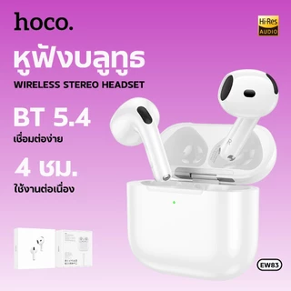 บลูทูธ หูฟังบลูทูธ HOCO EW83 หูฟังบลูทูธไร้สาย BT5.4 TWS เสียงดี พร้อมไมโครโฟน เชื่อมต่อง่าย รองรับทุกรุ่น