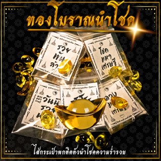 ก้อนทองคริสตัล เงินตำลึง ทองตำลึง หยวนเป่า จีนโบราณ ทำจากแก้…