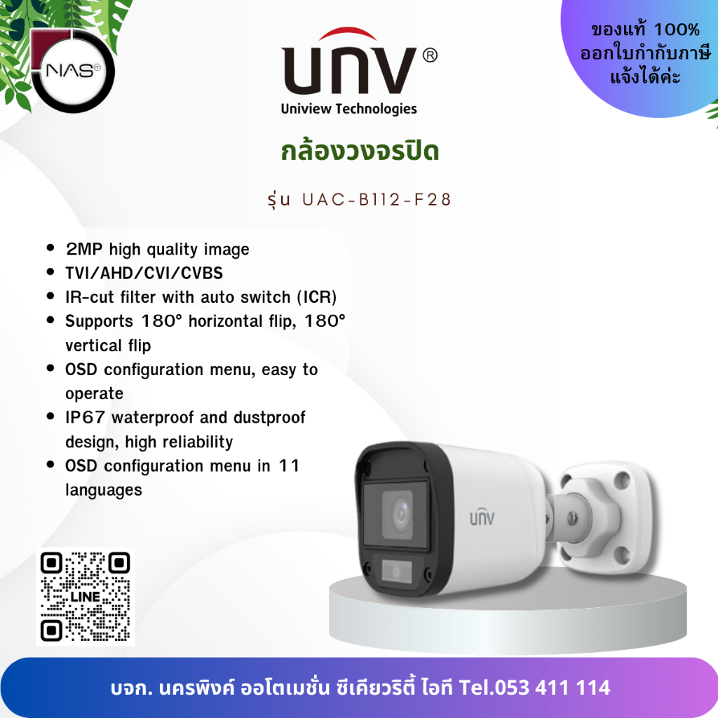 UNIVIEW กล้องวงจรปิด รุ่น UAC-B112-F28 By NAS