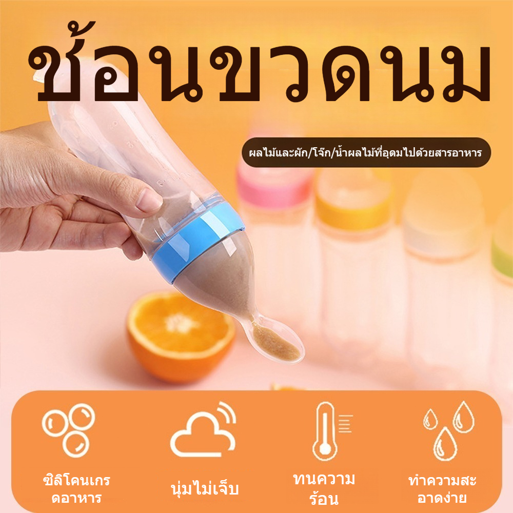 ช้อนป้อนอาหารเหลว ขวดป้อนข้าวทารก ขวดนุ่มดี ขวดซิลิโคนบีบมีช้อนเด็ก ขวดพร้อมช้อนป้อนอาหาร