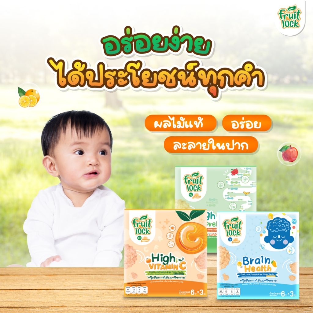 ผลไม้ฟรีซดราย Fruit Lock SET3กล่อง ล็อคคุณค่าผลไม้แท้ สำหรับเด็ก 8 เดือนขึ้นไป) ขนมเด็ก