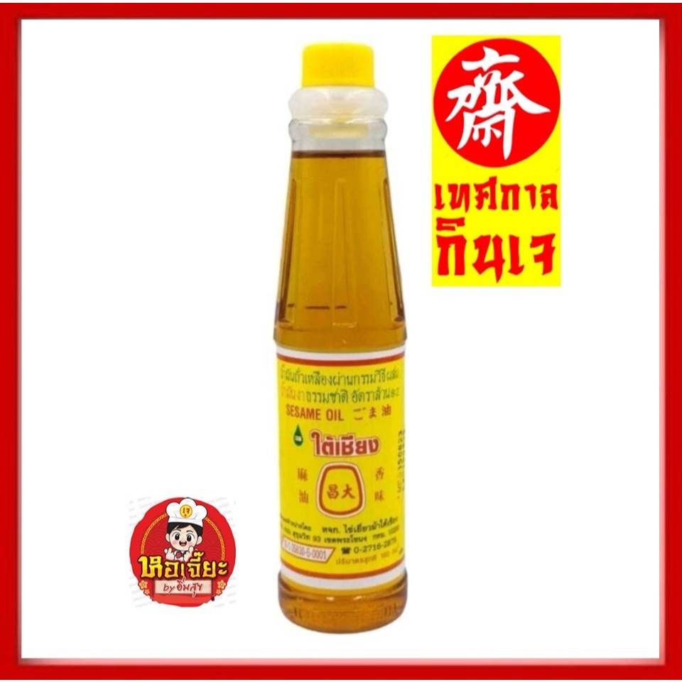 #น้ำมันงา ตราใต้เชียง (长康芝麻油) ใช้สำหรับปรุงอาหารได้หลากหลาย #อาหารเจ เพื่อให้อาหารมีกลิ่นหอม อร่อยกลมกล่อม