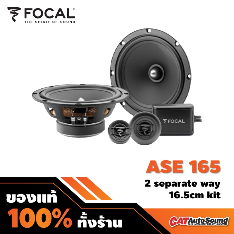 FOCAL ASE-165 ลำโพงแยกขิ้น 6.5 นิ้ว 60 Watts RMS 1คู่