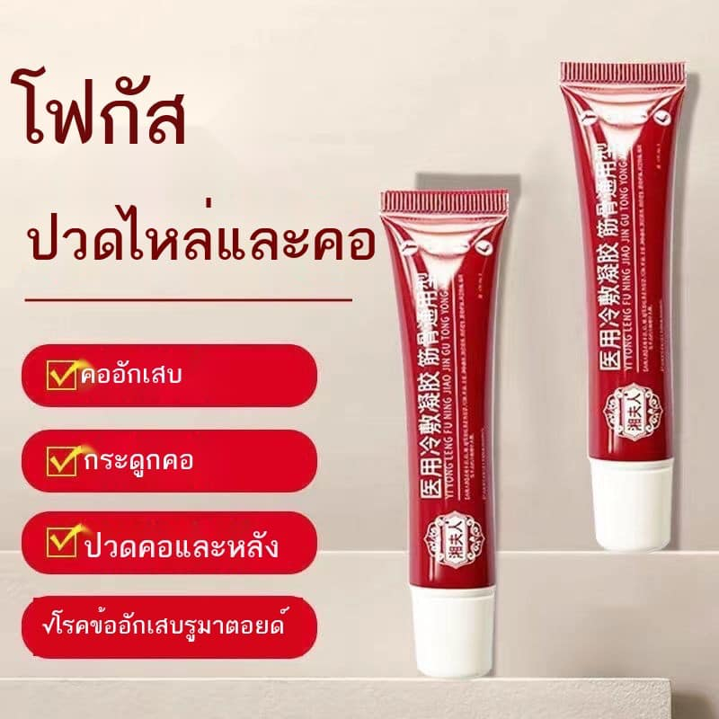 เจลสมุนไพรร้อน บรรเทาอาการปวดไหล่ ปวดตามข้อ ซึมลึก ออกฤทธิ์ยาวนาน พร้อมส่ง - รูปที่ 3