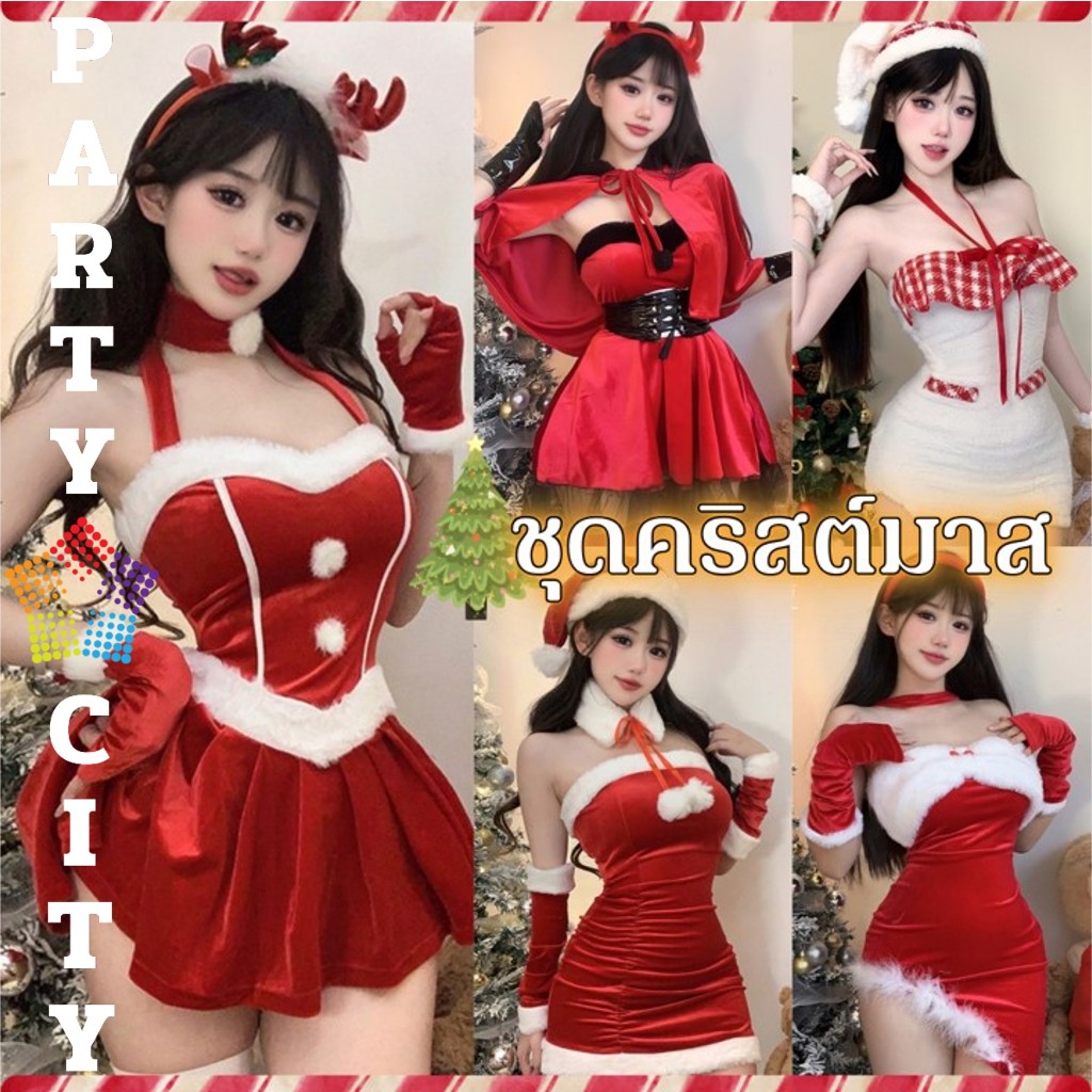 PARTY CITY รวมชุดคอสเพลย์ ชุดคลิสต์มาส ชุดผ้ากำมะหยี่ มีไซต์ใหญ่ S-XXL ได้ถึง 80kg ส่งไวจากร้านไทย SET-6633