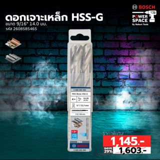Bosch ดอกเจาะเหล็ก HSS-G, 9/16
