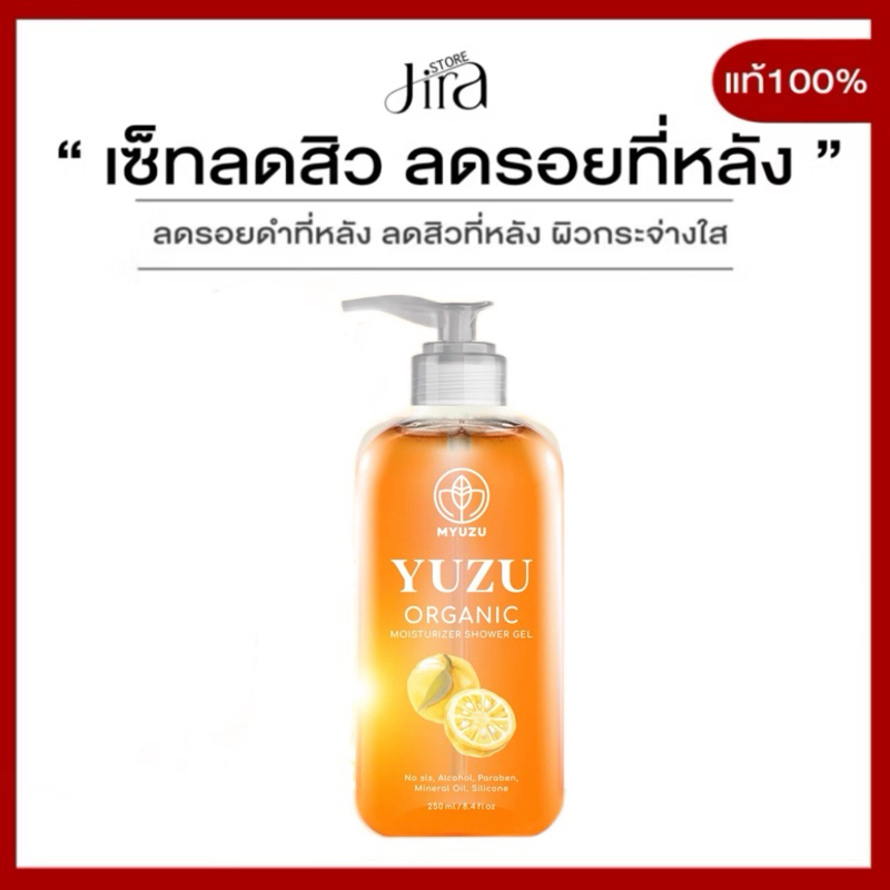 ⚠️ของแท้🍊 ลดสิวที่หลัง เจลอาบน้ำมิวซุ Organic มี Biosol ช่วยฆ่าเชื้อสิว ลดรอยดำ ผดผื่น สิวหลัง สิวหน้าอก