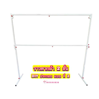 ราวตากผ้า เหล็กใหญ่ 1 นิ้ว 170x150