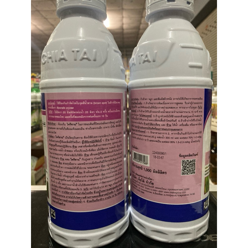 ไพรีซาน คาร์เบนดาซิม carbendazim…50% เจียไต๋ ขนาด 1 ลิตร - รูปที่ 4
