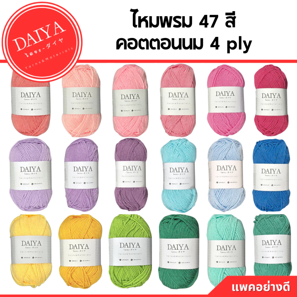 ไหมพรม4ply ไหมพรมคอตตอน4ply Milk Cotton yarn ไหมพรมเนื้อนุ่ม(พร้อมส่งจากไทย) | MCY01