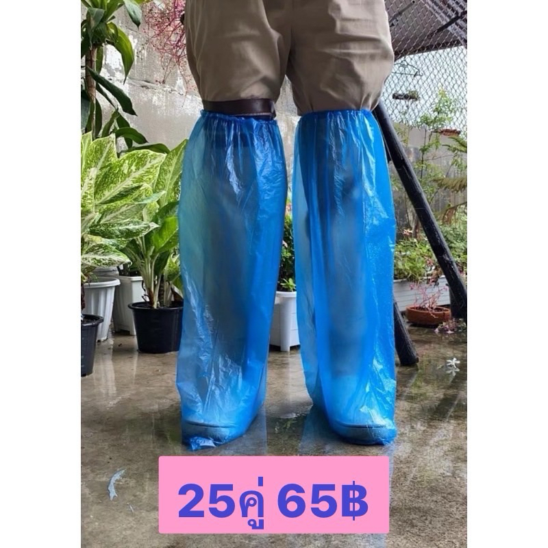 ส่งไวปานจรวด (งานใหม่)ถุงคลุมเท้าพลาสติกshoe cover /legcover 25คู่65฿ใช้แล้วทิ้ง