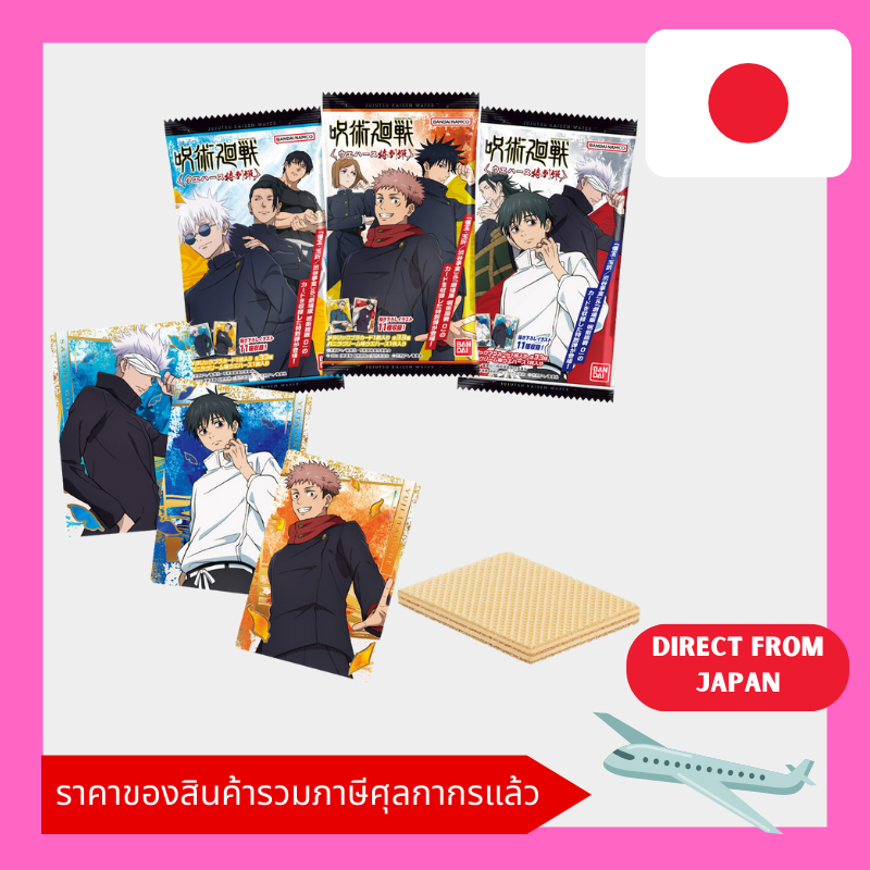 【20piece set】Jujutsu Kaisen Wafers Special Pack 1box(20piece set) *ราคาของสินค้ารวมภาษีศุลกากรแล้ว