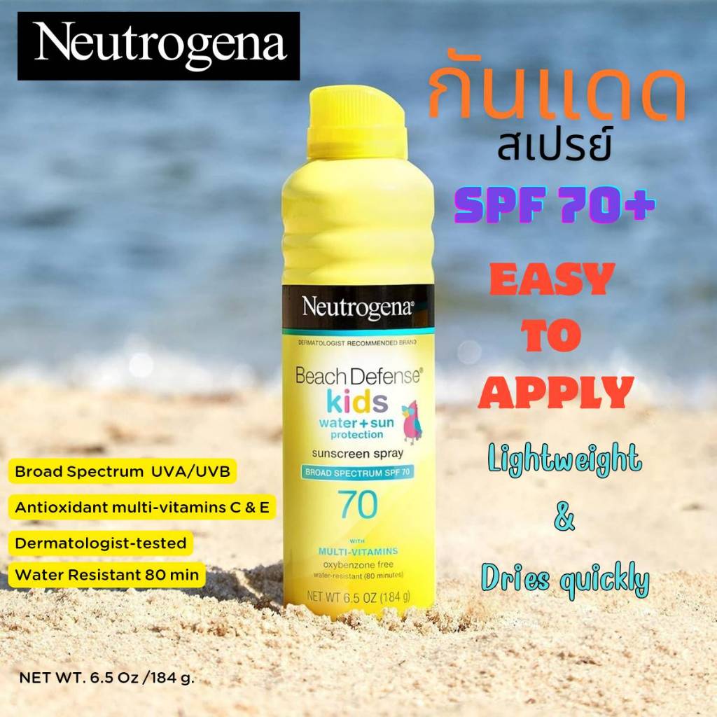 สเปรย์กันแดดสำหรับเด็ก Neutrogena Beach Defense Kids Sunscreen Spray Broad Spectrum SPF 70
