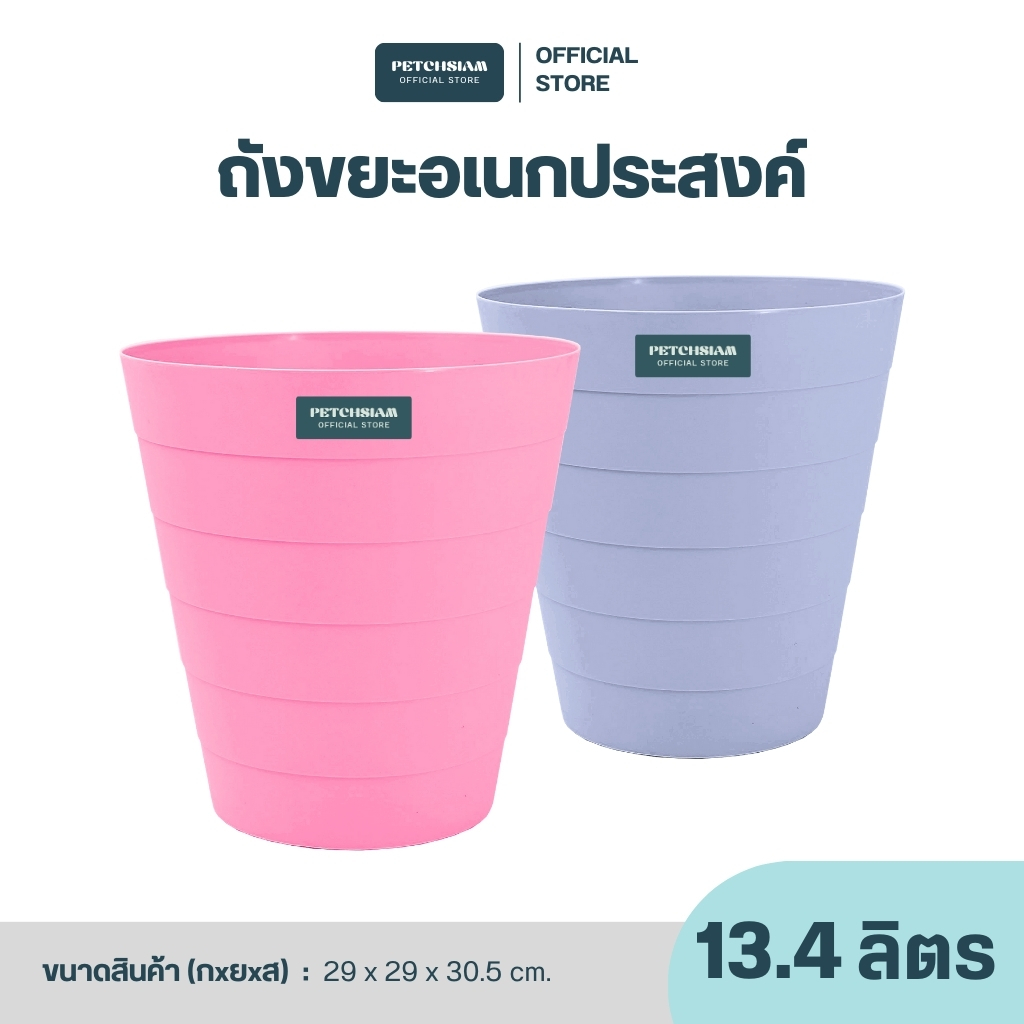 PST ถังขยะอเนกประสงค์ รุ่น ถังลูกกวาด เพชรสยาม