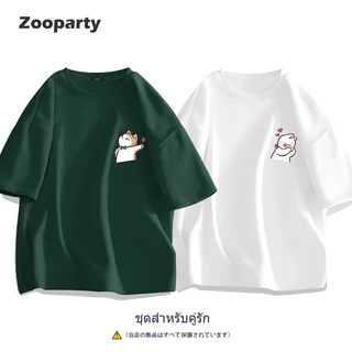 เสื้อยืดผู้หญิงผู้ชาย เสื้อคู่ลายน่ารักๆไม่ซ้ำใคร ผ้านุ่มใส่สบาย ตัดเย็บดี ส่งเร็ว จัดส่งจากไทย