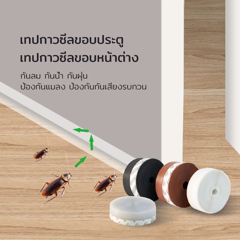 ราคาส่งหลายชิ้น ซีลประตู 3M เทปซีล ขนาด4.5cm*100cm ติดขอบประตู/หน้าต่าง ที่ปิดช่องประตู กันแมลง กันลม