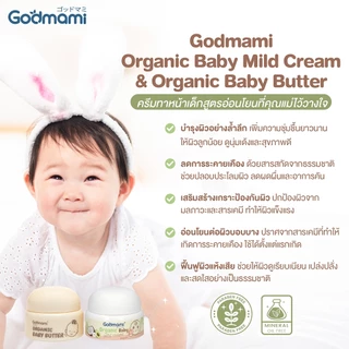 Godmami ครีมทาผิวหน้าสำหรับ​ทารกสูตรออร์แกนิค ช่วยลดผดผื่น ผิวแห้ง เหมาะสำหรับผิวแพ้ง่าย