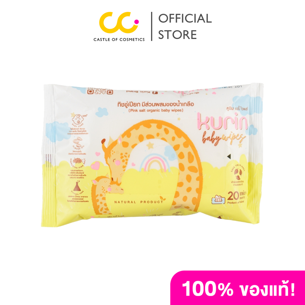 Kurin Baby Wipes (20 แผ่น) คูริน ทิชชู่เปียก