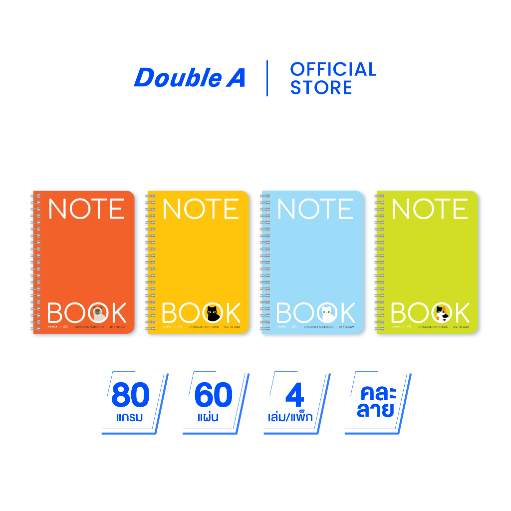 Double A สมุดสันห่วง B5 80 แกรม 60 แผ่น หน้าปกลาย Baan Maew จำหน่าย 4 เล่ม (คละแบบ)