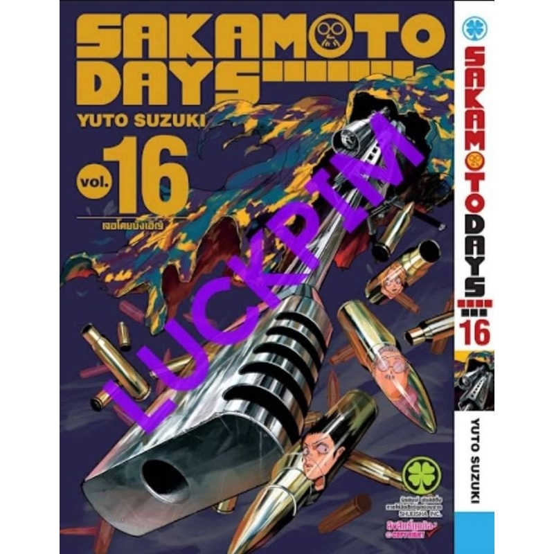( พร้อมส่ง ) Sakamoto Days เล่ม 1-16 (LP)