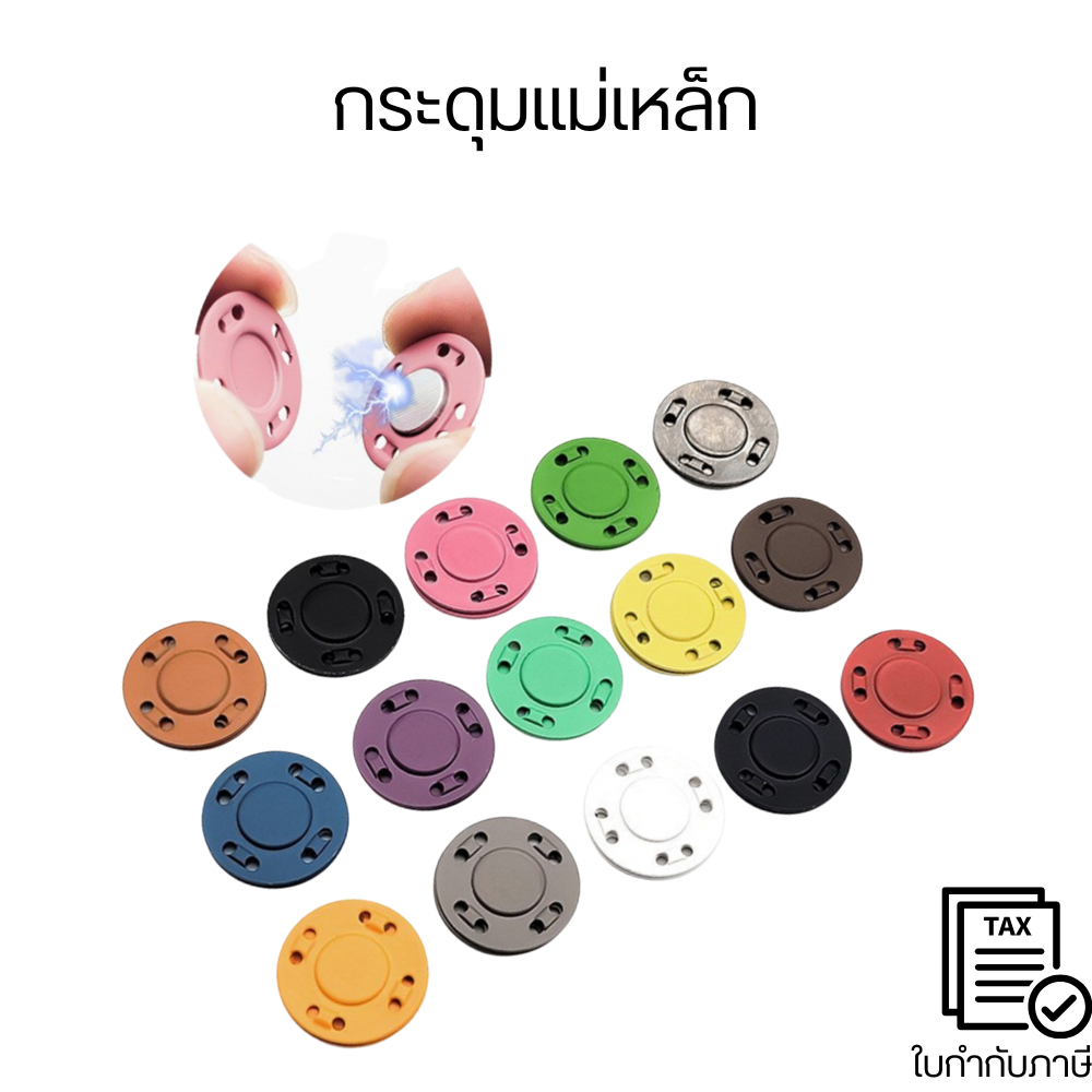 กระดุมแม่เหล็กอัตโนมัติ กระดุมแม่เหล็กมองไม่เห็น อุปกรณ์เย็บผ้าเสื้อคาร์ดิแกน ทนทาน มีคุณภาพ