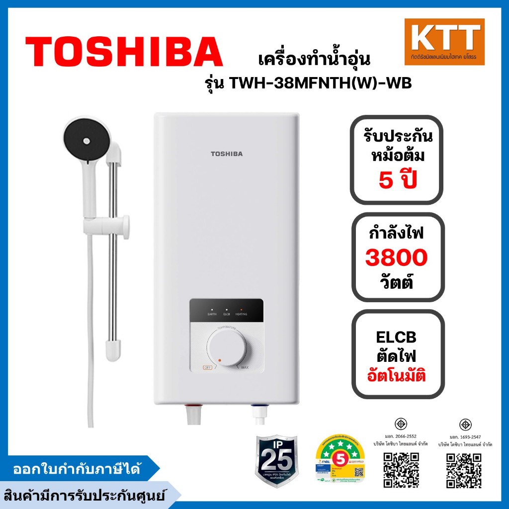 TOSHIBA เครื่องทำน้ำอุ่น ขนาด 3,800 วัตต์ รุ่น TWH-38MFNTH(W)-WB