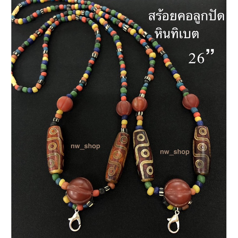 สร้อยคอลูกปัดทราวดี มะยมส้มหินทิเบต 26“