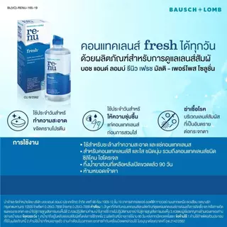 น้ำยาล้างคอนแทคเลนส์ หลากหลายยี่ห้อ หลายขนาด Renu Fresh / Comfort Drops / lovely / C&C / Q Eye / Dream All Drops