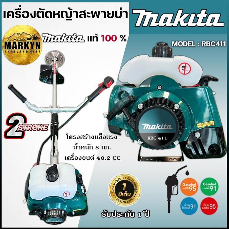 เครื่องตัดหญ้า Makita RBC-411