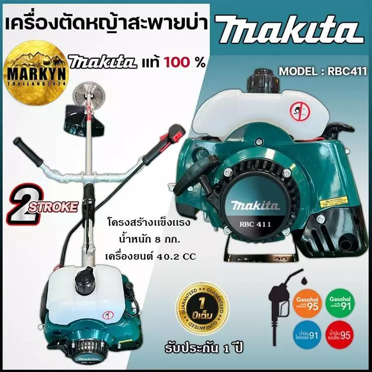 เครื่องตัดหญ้า Makita RBC-411