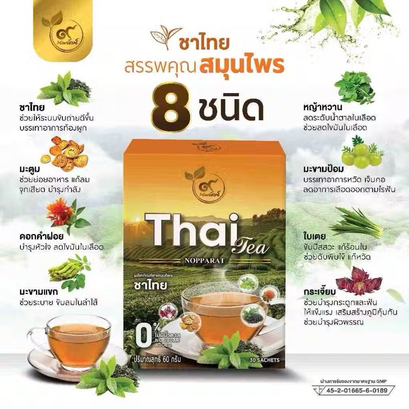 ชาไทย (ตรานพรัตน์) มีอย. บรรจุ 30 ซองต่อกล่อง อร่อย ทานง่าย มีประโยชน์