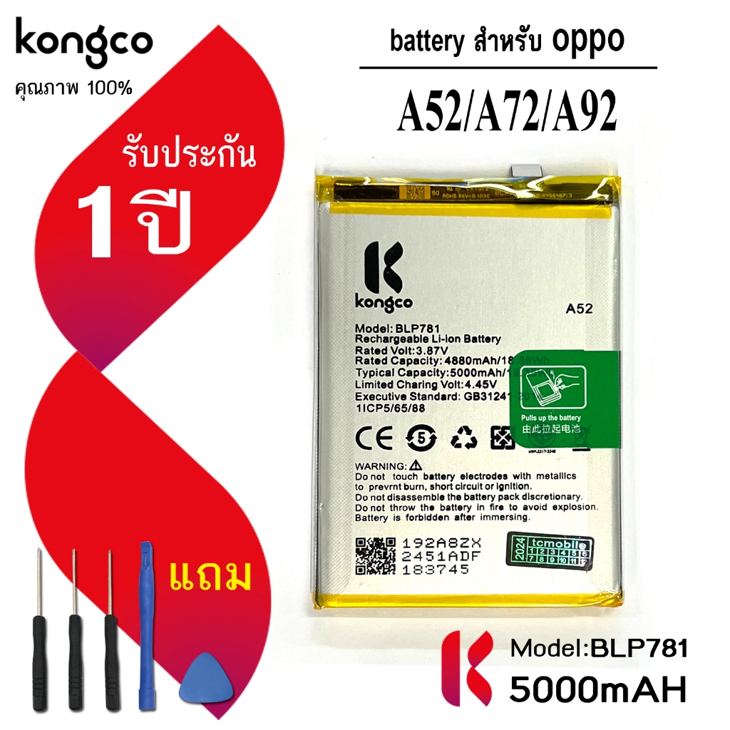 แบตเตอรี่ op A52 สำหรับ oppo A52 A72 A92 แบตโทรศัพท์  BLP781 ความจุสูง ประกัน 1 ปี battery แถมชุดเครืองมือ